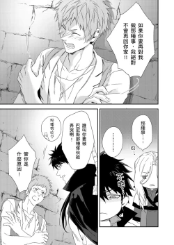 Page 249 of Shusendo Kishi ga Ore o Nakaseyou to Shiteimasu | 守財奴騎士對惹我哭感到樂在其中 Ch. 1-12