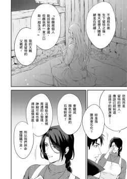 Page 283 of Shusendo Kishi ga Ore o Nakaseyou to Shiteimasu | 守財奴騎士對惹我哭感到樂在其中 Ch. 1-12
