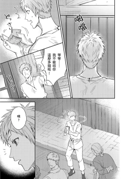 Page 341 of Shusendo Kishi ga Ore o Nakaseyou to Shiteimasu | 守財奴騎士對惹我哭感到樂在其中 Ch. 1-12