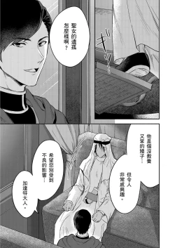 Page 343 of Shusendo Kishi ga Ore o Nakaseyou to Shiteimasu | 守財奴騎士對惹我哭感到樂在其中 Ch. 1-12