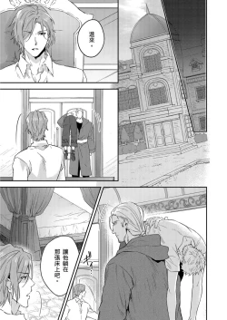 Page 373 of Shusendo Kishi ga Ore o Nakaseyou to Shiteimasu | 守財奴騎士對惹我哭感到樂在其中 Ch. 1-12