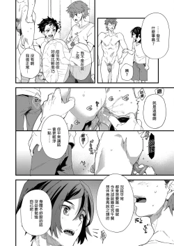 Page 23 of Reversible x Reversible | 可攻可受 x 可攻可受