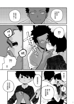 Page 12 of Jisshou-sei wa min'na ga daisuki丨最愛大家的實習老師