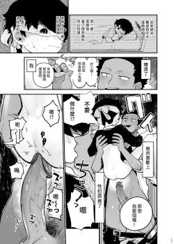 Page 14 of Jisshou-sei wa min'na ga daisuki丨最愛大家的實習老師