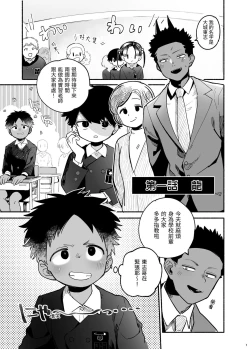 Page 2 of Jisshou-sei wa min'na ga daisuki丨最愛大家的實習老師