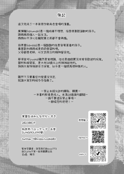 Page 33 of Jisshou-sei wa min'na ga daisuki丨最愛大家的實習老師