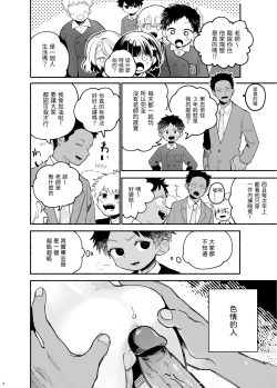 Page 3 of Jisshou-sei wa min'na ga daisuki丨最愛大家的實習老師