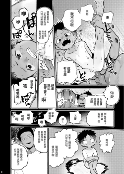 Page 7 of Jisshou-sei wa min'na ga daisuki丨最愛大家的實習老師