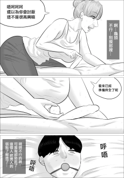 Page 12 of Kanojo to Love Love datta no ni, Hakujin Busu Jukujo-tachi ni Okasareta. | 和女友熱戀時被白種成年醜女性侵了