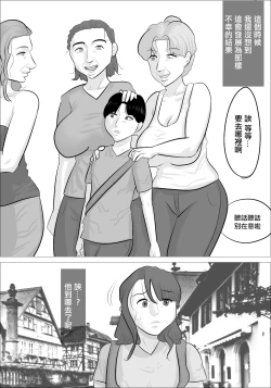 Page 6 of Kanojo to Love Love datta no ni, Hakujin Busu Jukujo-tachi ni Okasareta. | 和女友熱戀時被白種成年醜女性侵了