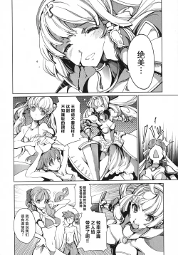 Page 32 of 英雄*戦姫 - The World Conquest 第2&3話