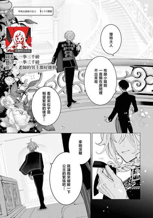 [tororo gunsou] toiki wa amai chokorēto | 呼吸是甜蜜巧克力 (seiyoku saikyō no kōshaku-sama to kekkon suru koto ni narimashita… ~tsu! Ansorojī) [Chinese] [莉赛特汉化组]