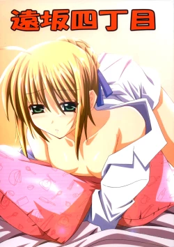 Page 1 of Tohsaka Yonchoume