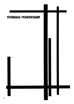 Page 2 of Tohsaka Yonchoume