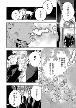 Page 16 of Hoshikuzu no Debutante - Debutante of Stardust 1