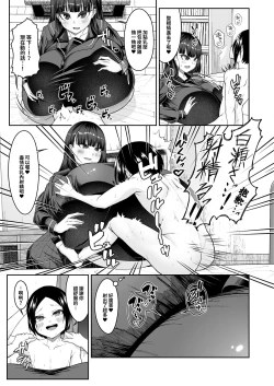 Page 16 of Shiroi Fuwafuwa to Kuroi Muchimuchi | 白肉的軟棉與黑肉的軟彈