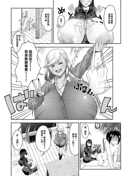 Page 19 of Shiroi Fuwafuwa to Kuroi Muchimuchi | 白肉的軟棉與黑肉的軟彈