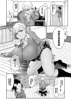 Page 3 of Shiroi Fuwafuwa to Kuroi Muchimuchi | 白肉的軟棉與黑肉的軟彈