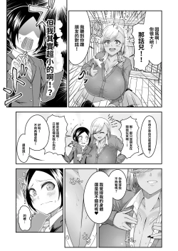 Page 4 of Shiroi Fuwafuwa to Kuroi Muchimuchi | 白肉的軟棉與黑肉的軟彈