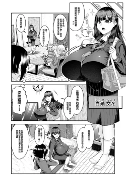 Page 7 of Shiroi Fuwafuwa to Kuroi Muchimuchi | 白肉的軟棉與黑肉的軟彈