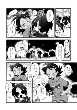 Page 55 of Fellow & MYSTERIOUS MYSTERIOUS INVADER