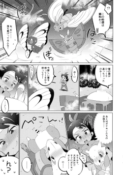 Page 6 of Fellow & MYSTERIOUS MYSTERIOUS INVADER