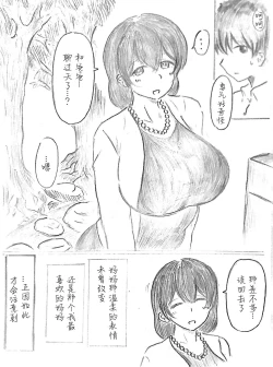 Page 110 of Harayome no Mura -Sono San