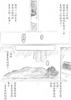 Page 118 of Harayome no Mura -Sono San