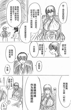 Page 15 of Harayome no Mura -Sono San