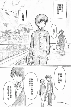 Page 1 of Harayome no Mura -Sono San