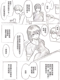 Page 36 of Harayome no Mura -Sono San