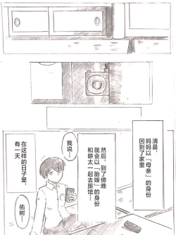 Page 47 of Harayome no Mura -Sono San