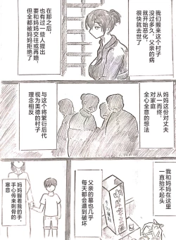 Page 52 of Harayome no Mura -Sono San