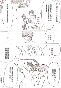 Page 60 of Harayome no Mura -Sono San