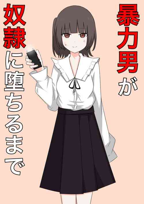 Download Bouryoku Otoko ga Dorei ni Ochiru made