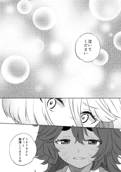 Page 18 of Kienai Ato, Egao No Riyuu, Onaka Ga Suite.