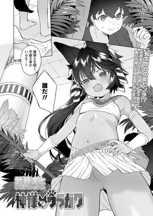 God's Uragawa[mutou mato]