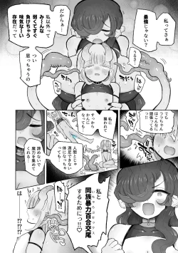 Page 24 of Shittemashita? Succubus wa Karada ga Ookikereba Ooki hodo Tsuyoitte Koto♪