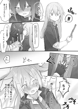 Page 2 of “Ansel-kun ga Gotsugou Arts de Hatsujou Shita Josei Ope ni Osowarechau Hanashi"