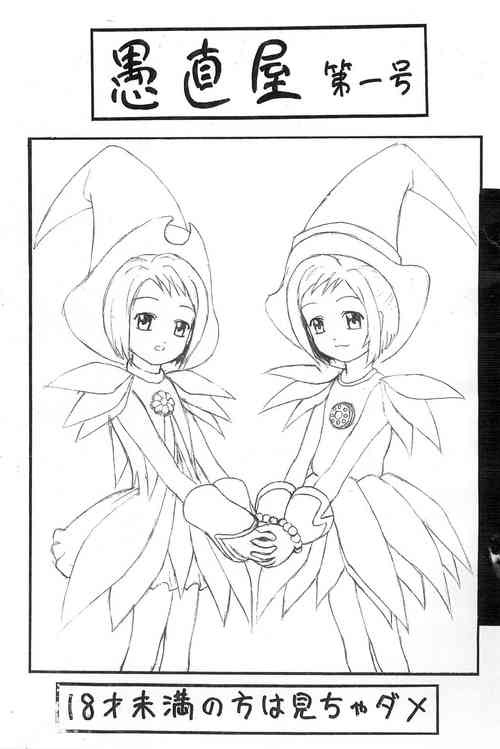 Download Guchokuya Daiichigou