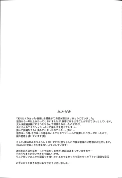 Page 54 of Shiritakunakatta Kouhen
