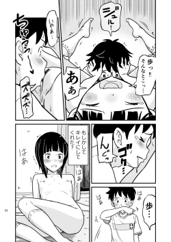 Page 53 of Tanakatachi no Mae de Kyoudai Sex Shita Hi no Koto