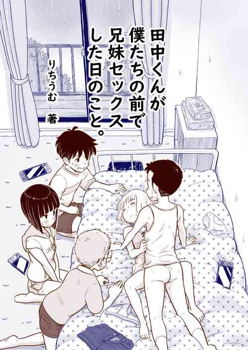 [Lithium no Kojin Circle (Lithium)] Tanaka-kun ga Boku-tachi no Mae de Kyoudai Sex Shita Hi no Koto