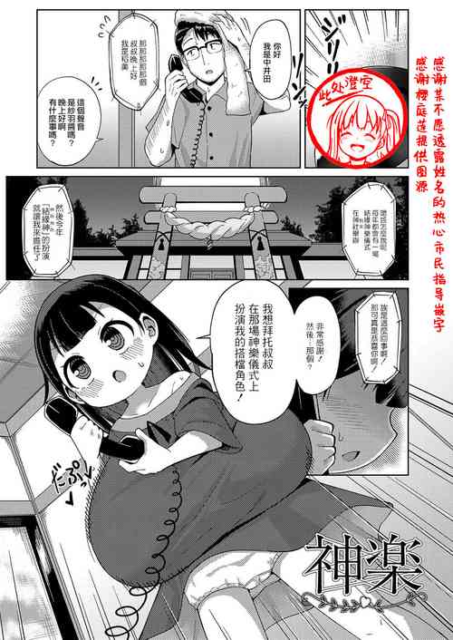 [Hirobi] Kagura (Punipuni Chiccha Tappotapo) [Chinese] [此处澄空个人汉化] [Digital]