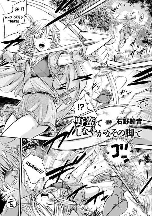 [Ishino Kanon] Caught by the graceful barbarian legs. (Ashikoki Paradise Vol. 1) [English] [Digital]