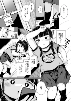 Page 1 of Punipuni Majime Loli ga Ecchi ni Hamacchau made