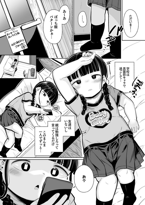 Download Punipuni Majime Loli ga Ecchi ni Hamacchau made