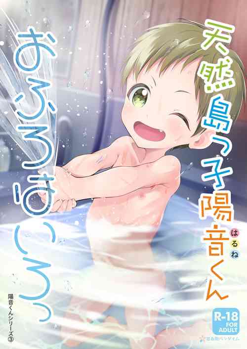 Download Tennen Shimakko Harune-kun Ofuro wa Iro