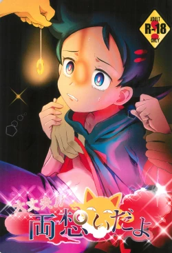 Page 1 of Daijoubu!! Ryouomoi da yo