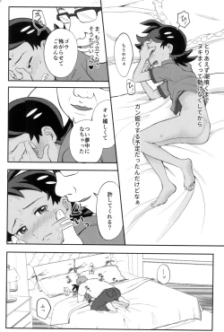 Page 21 of Daijoubu!! Ryouomoi da yo